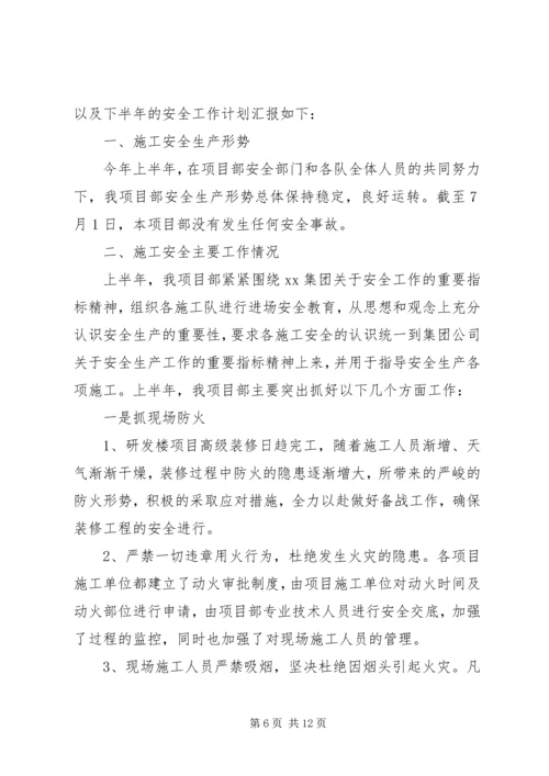 建筑公司下半年工作计划.docx