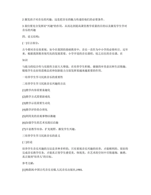 有关教育学毕业论文提纲范文