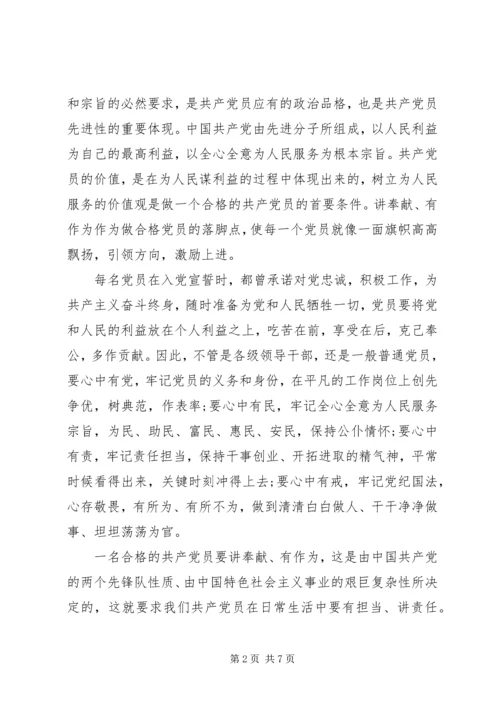 关于讲奉献有作为主题发言稿范文.docx