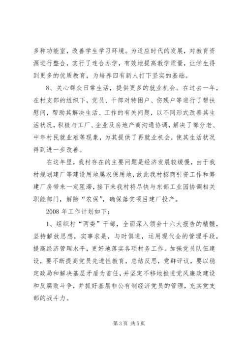 村委会年初工作计划.docx