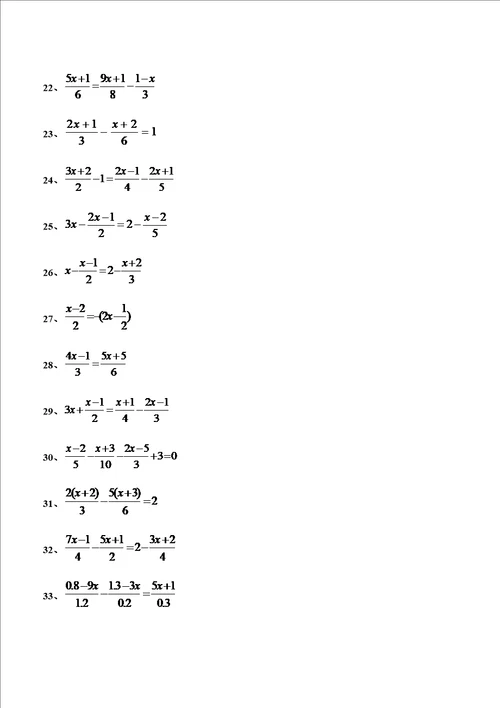 七年级一元一次方程经典题型计算题100道