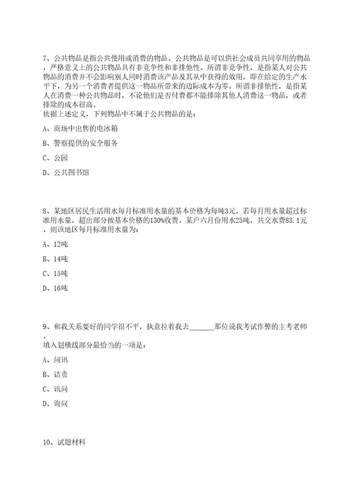 2023年安徽医科大学第二附属医院博士人才招考聘用预笔试历年难易错点考题荟萃附带答案详解