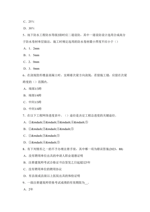 2023年新版北京一级注册建筑师设计场地知识点试题.docx