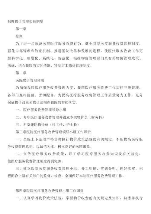医院医用高值耗材管理制度(4篇).docx