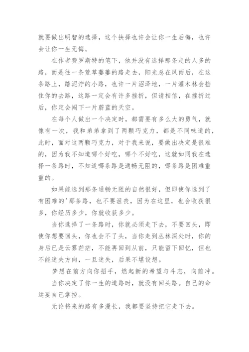 抉择议论文.docx