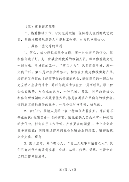 学习《推销学全书》心得体会 (4).docx