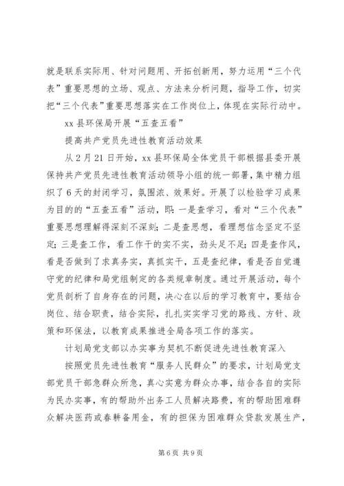 先教活动整体动态简报 (3).docx