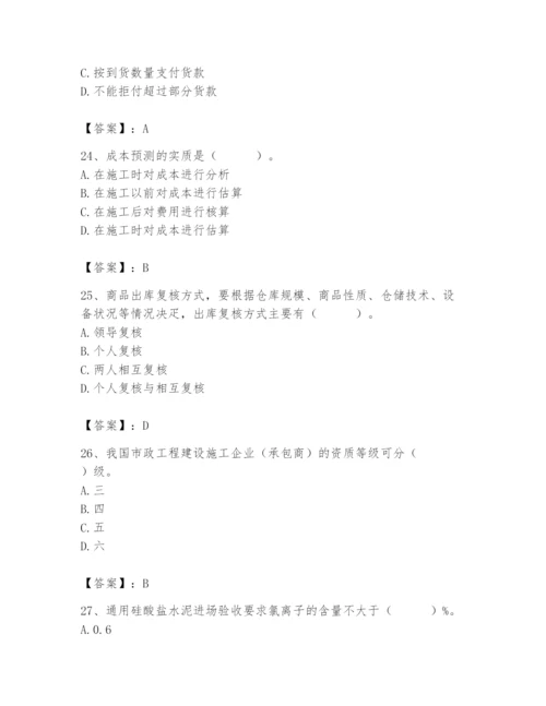 2024年材料员之材料员专业管理实务题库及答案【基础+提升】.docx