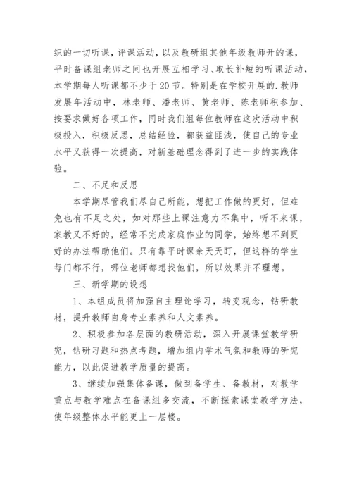 初中数学备课组工作总结.docx