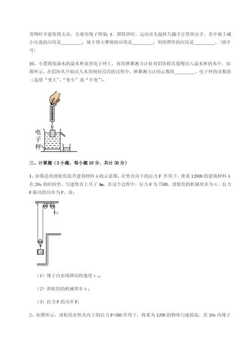 专题对点练习合肥市第四十八中学物理八年级下册期末考试必考点解析练习题（含答案详解）.docx