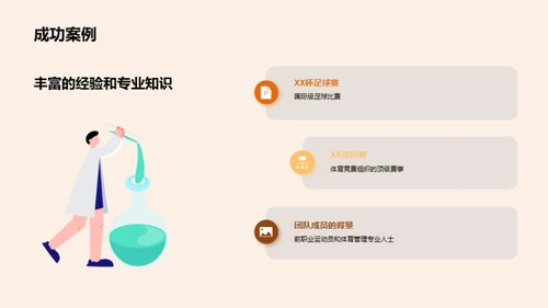 精彩赛事，我们为您打造