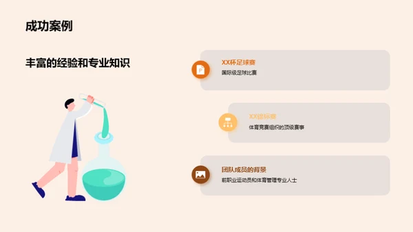 精彩赛事，我们为您打造