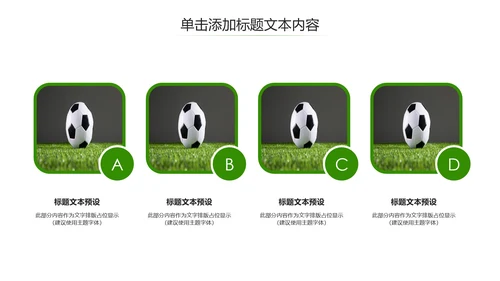 时尚少儿足球运动足球培训俱乐部工作PPT模板