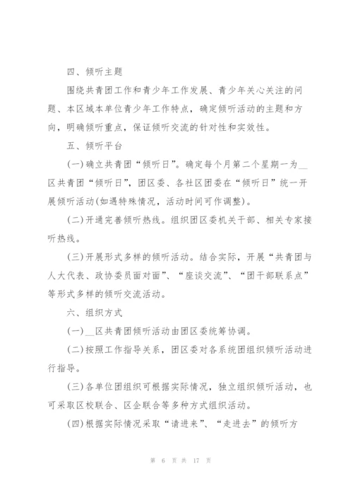 建团100周年活动策划方案5篇.docx