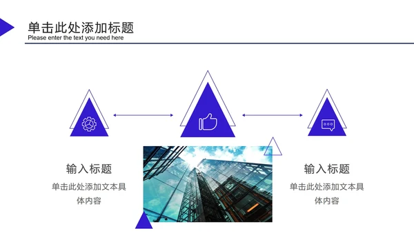 深蓝科技风发射三角PPT模板