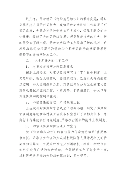 传染病防治工作计划.docx