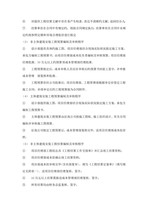 成本部管理新版制度与标准流程.docx