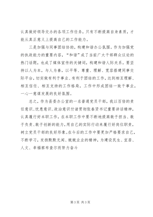 学习第八次党代会的心得体会 (4).docx