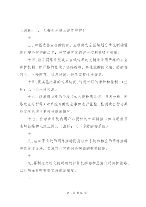 医院信息管理制度大全.docx