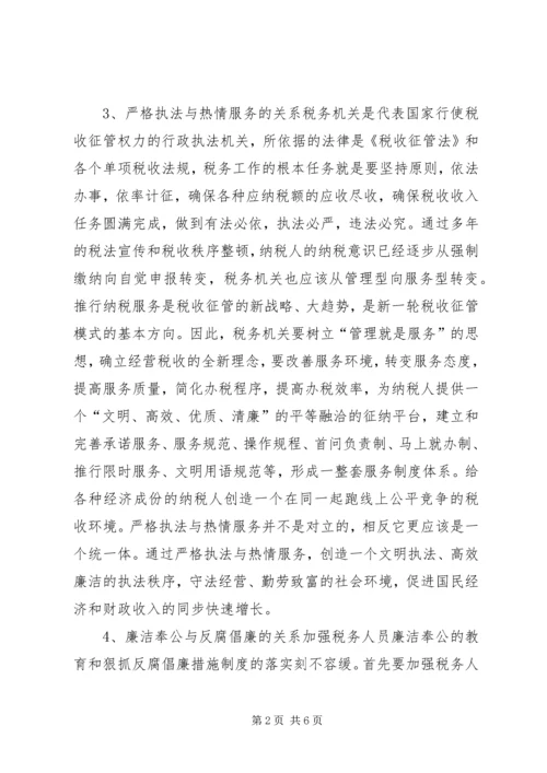 做好基层税收工作服务县域经济发展大局 (7).docx