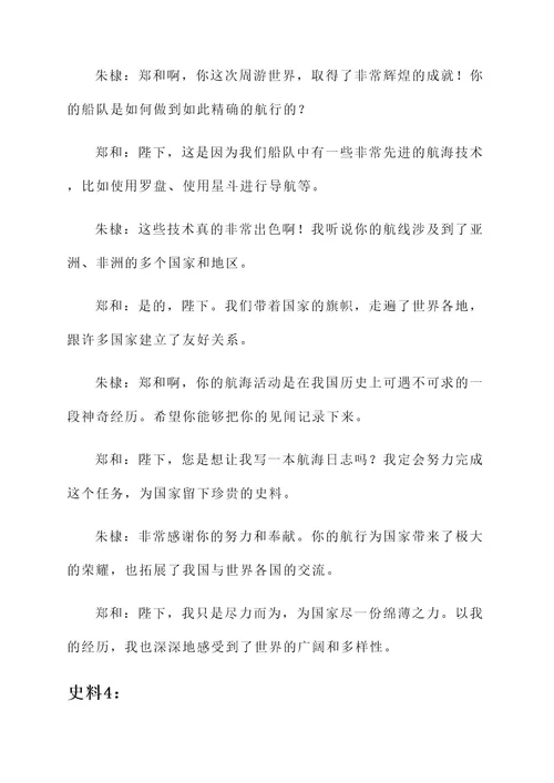 借助史料对话历史人物事迹