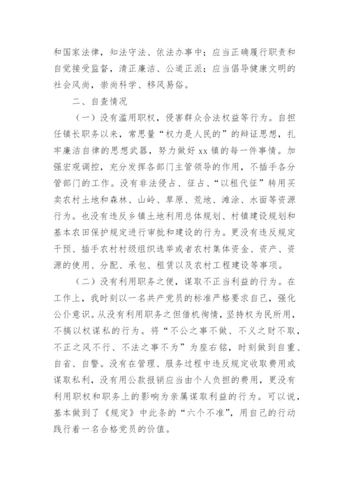 个人廉洁自查报告.docx