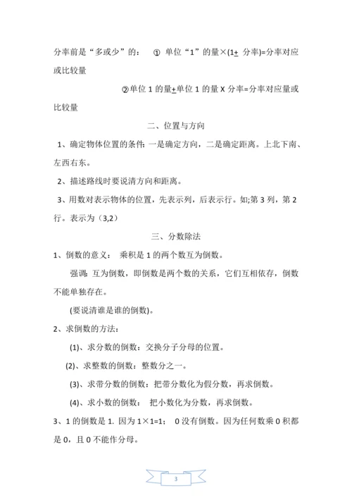 人教版小学六年级数学上册总复习资料汇总[全册].docx