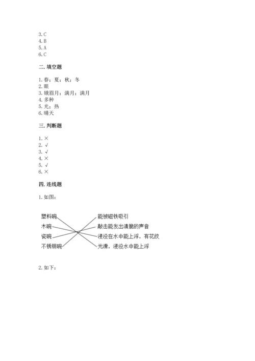 教科版二年级上册科学期末测试卷带答案（培优a卷）.docx