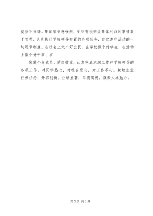 优秀积极分子事迹材料.docx