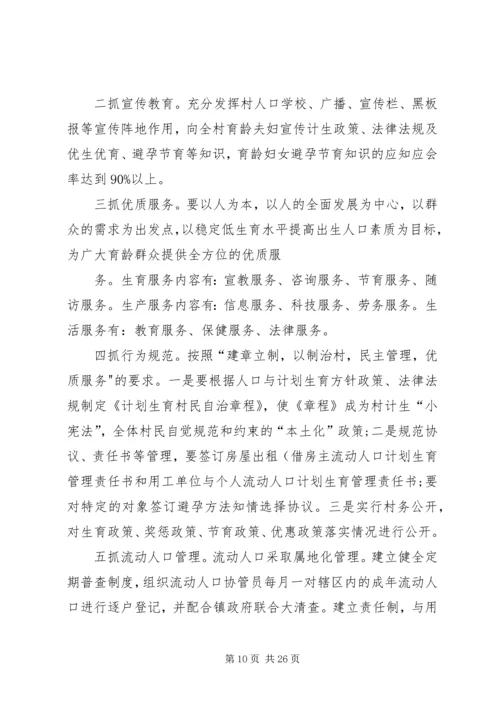 计生村民自治实施方案 (6).docx