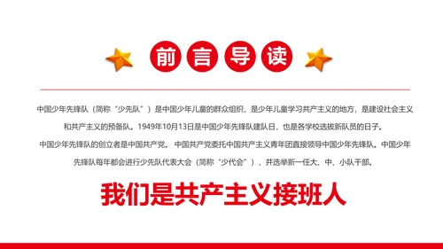 扁平化中国少先队员动态PPT模板