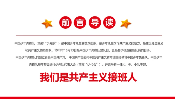 扁平化中国少先队员动态PPT模板