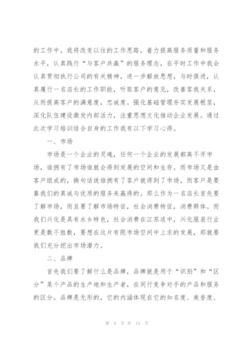 销售新人培训心得体会5篇.docx
