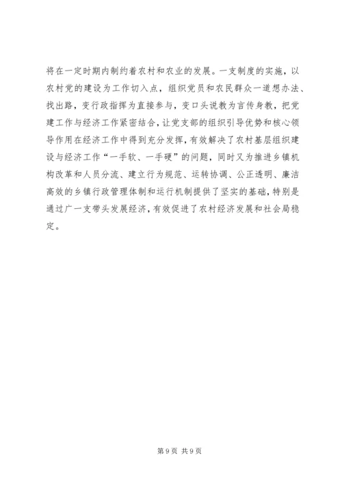 学习六中全会体会.docx