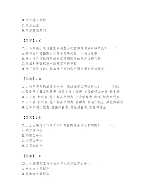 2024年咨询工程师之工程项目组织与管理题库含答案（实用）.docx