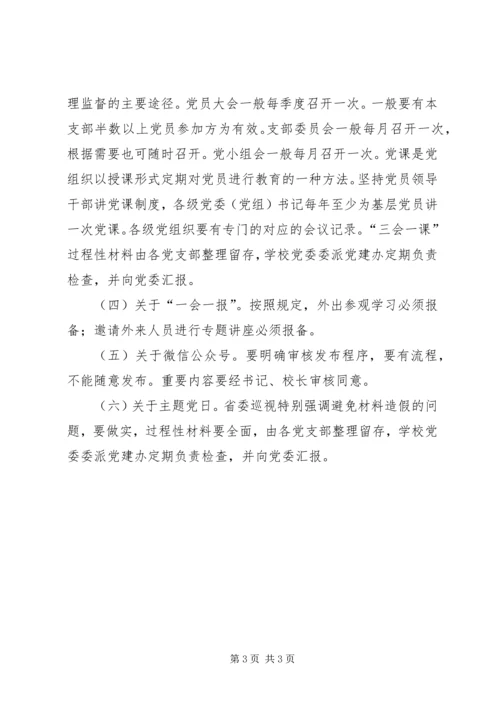 第一季度党建会议汇报精编.docx