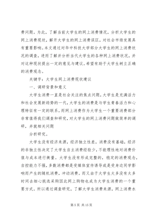 思政课实践报告范文3篇 (2).docx