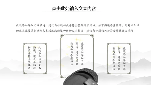 中国风水墨江南水乡古典唯美动态PPT模板
