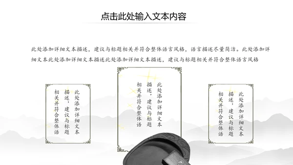 中国风水墨江南水乡古典唯美动态PPT模板