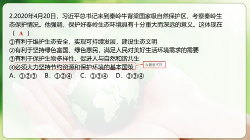 6.2共筑生命家园 课件(共30张PPT)