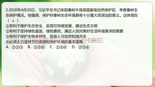 6.2共筑生命家园 课件(共30张PPT)