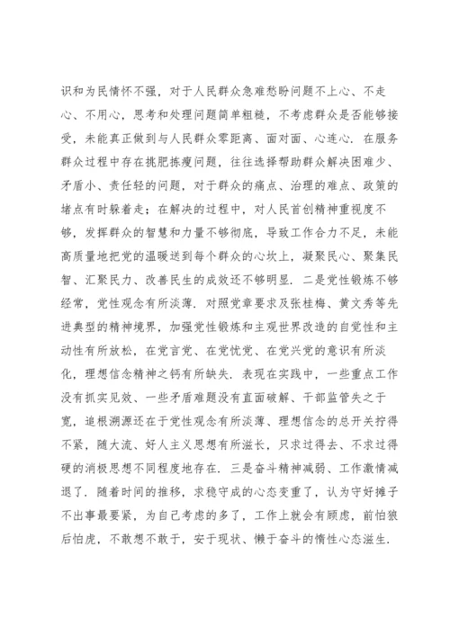 党员组织生活会个人对照检查材料范文.docx