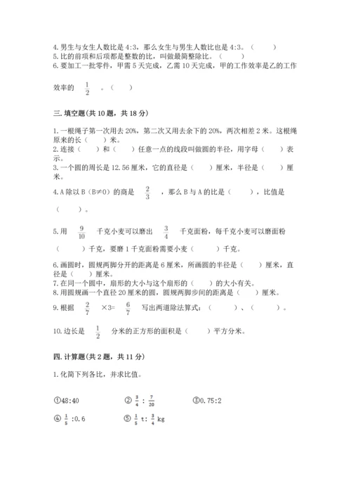 2022六年级上册数学期末考试试卷【考点提分】.docx