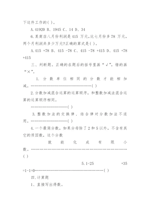 人教版小学五年级下册数学练习题（精选8篇）.docx