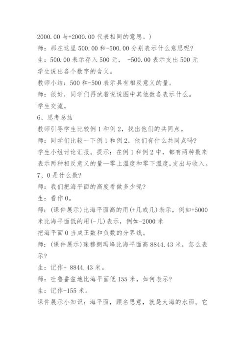 六年级下册数学教学设计.docx