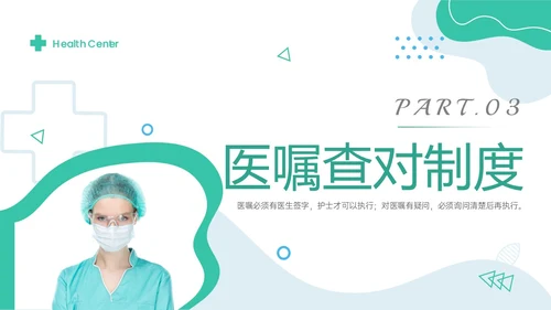 绿色形状商务实拍医嘱执行制度及流程培训执行制度ppt护理医疗