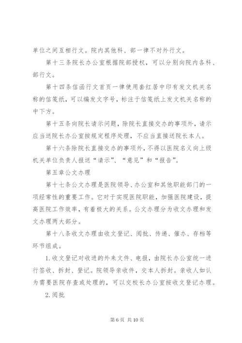 医院公文管理制度.docx