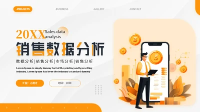 金融行业销售数据分析理财金融通用PPT模板