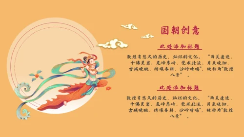 敦煌印象飞天神女主题通用PPT模板