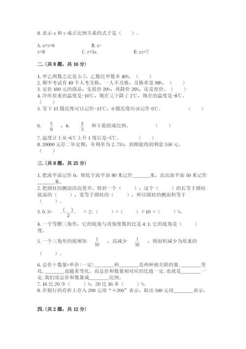 苏教版六年级数学小升初试卷含答案（研优卷）.docx